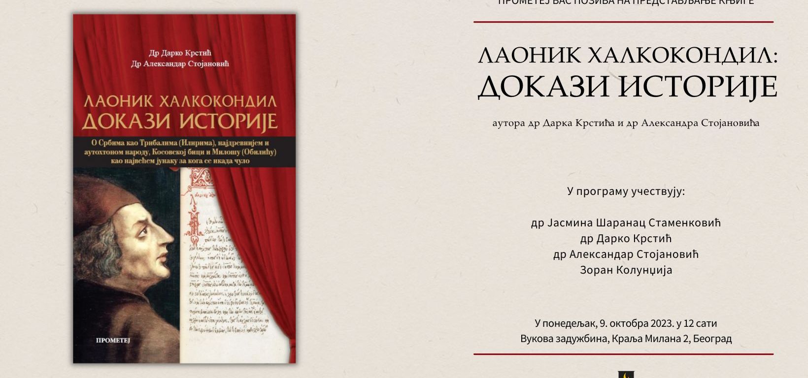 Докази историје псеудонаучна публикација