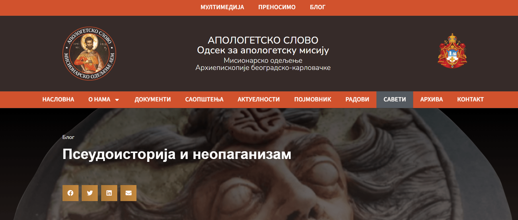 Апологетско слово Димитрије Марковић