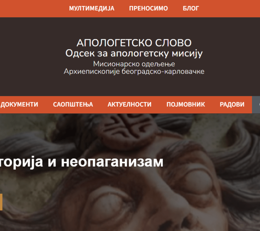 Апологетско слово Димитрије Марковић