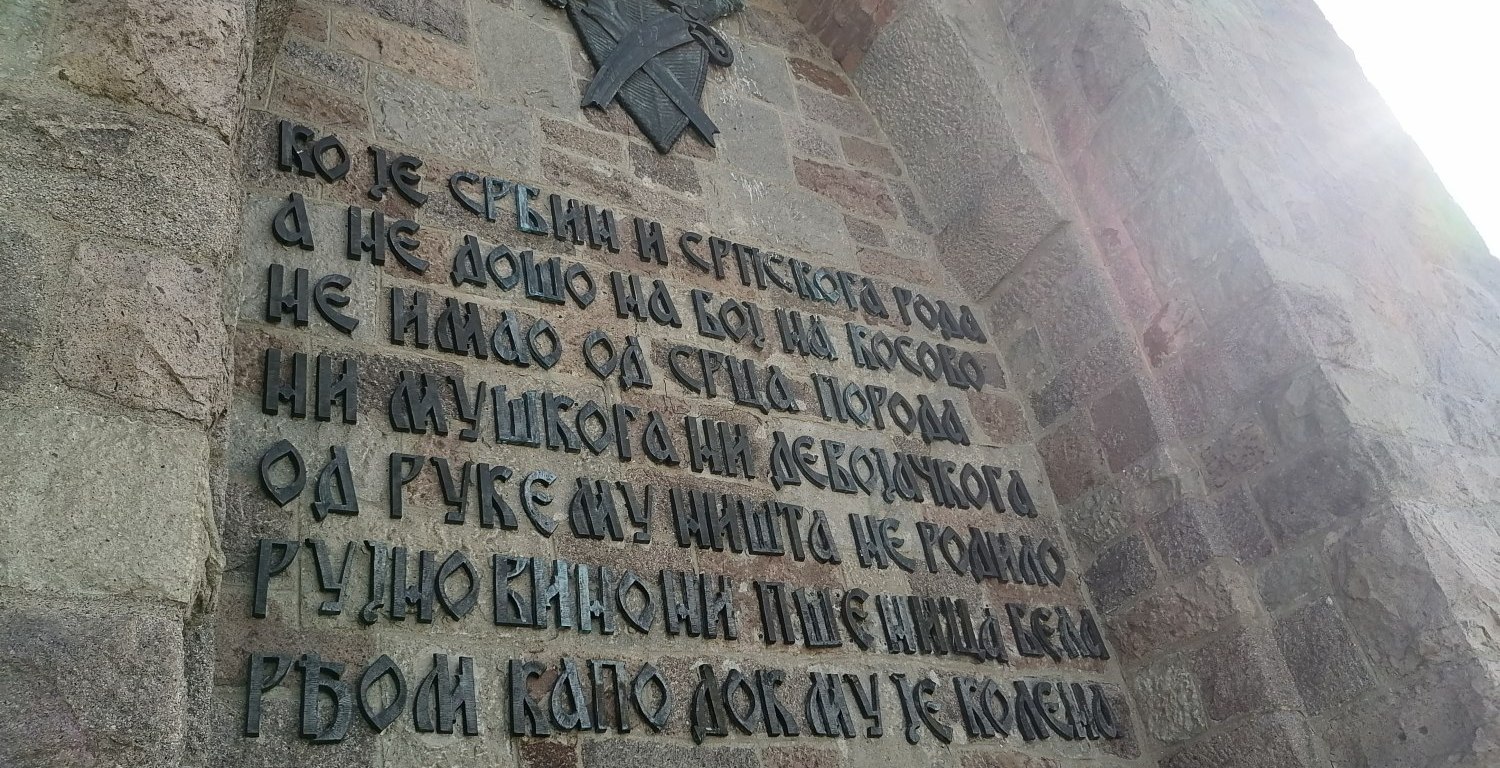 Косовски завет Димитрије Марковић