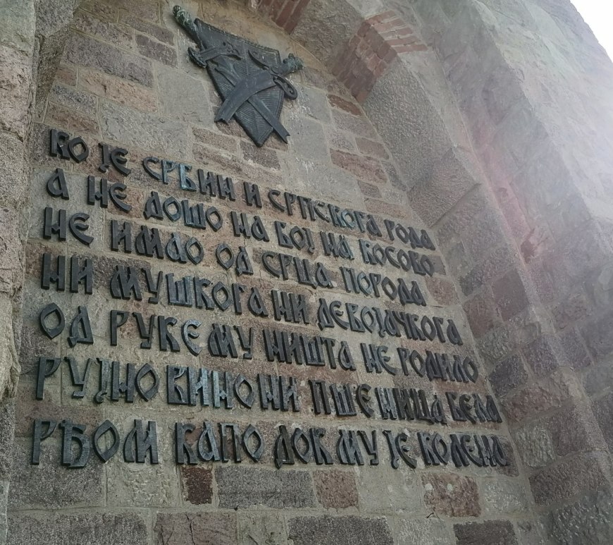 Косовски завет Димитрије Марковић